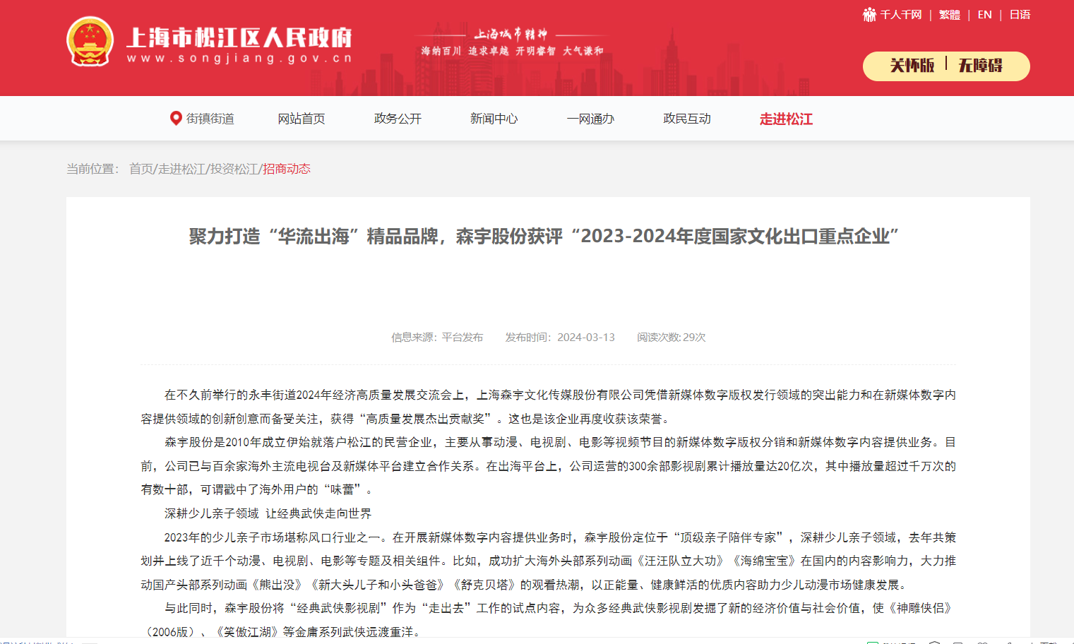 聚力打造“华流出海”精品品牌，优乐启悦股份获评“2023-2024年度国家文化出口重点企业”