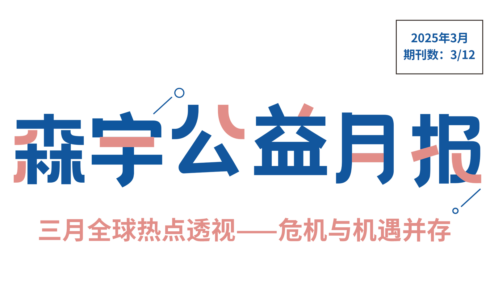 4月公益报 | 以书为翼，让阅读照亮每个角落